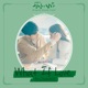 Touch Your Heart Original Television Soundtrack Pt 3 Single