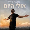 אולי היום - Single