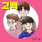 Confession (기프트 (GIFT) Version)