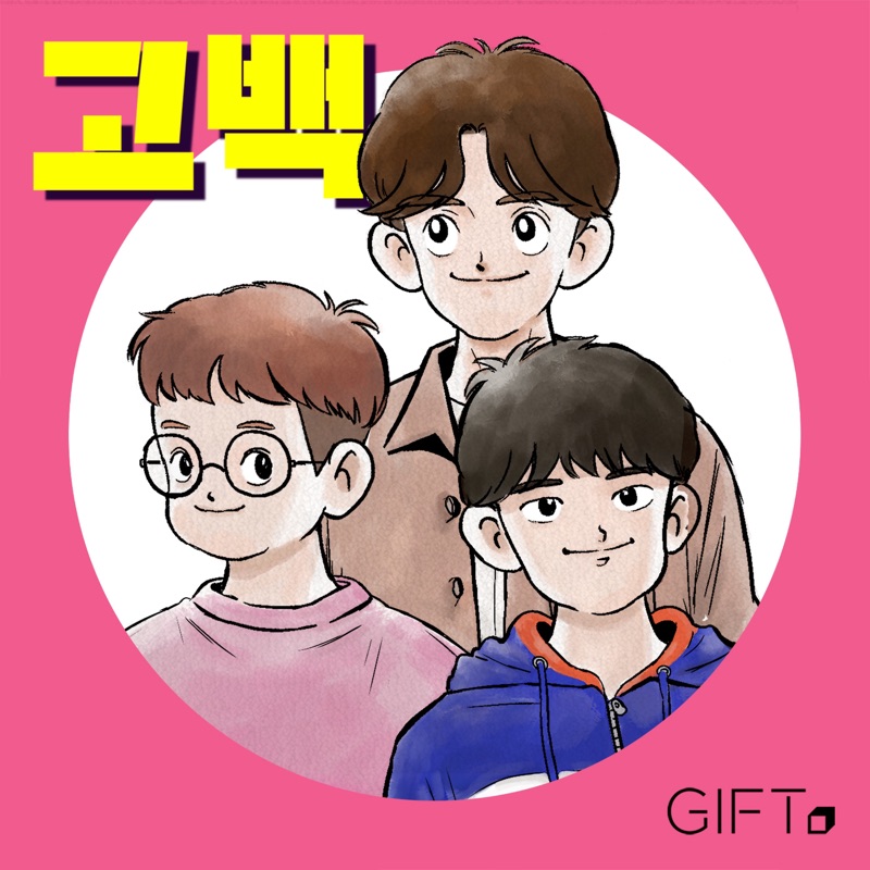 Confession (기프트 (GIFT) Version)