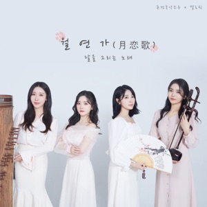 Moon rising song - Single