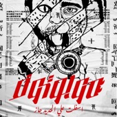 مهرجان أسفلت علي الحديد جاز artwork