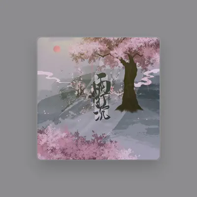 Listen to 桑寄生, watch music videos, read bio, see tour dates & more!