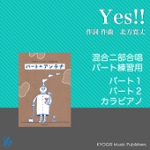 Yes!!(パートⅠ) artwork