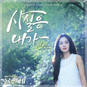 Yong-pal (Music from the Original TV Series) Pt.3 - Single