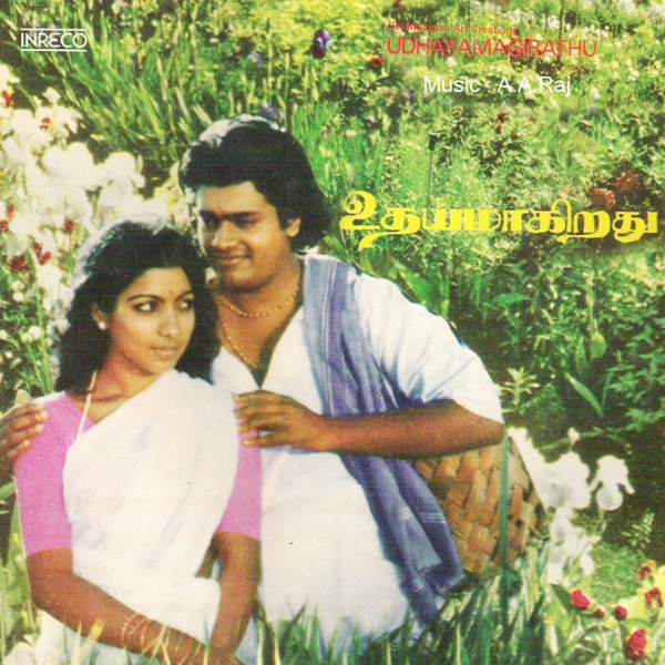 Udhayamagirathu - EP