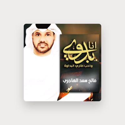 Listen to Faleh Saad Alhajery, watch music videos, read bio, see tour dates & more!