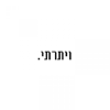 הלוואי שהשכן שלי היה קוקסינל - Vitarti