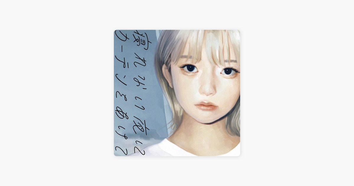 Amazon.co.jp: くじら CD『寝れない夜にカーテンをあけて