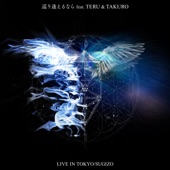 巡り逢えるなら feat. TERU & TAKURO [LIVE IN TOKYO] artwork