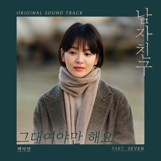 Cover artwork for Always Be With You