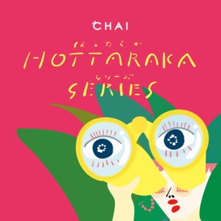 ほったらかシリーズ - EP