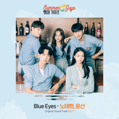 썸머가이즈 (Original Soundtrack), Pt. 1 - Blue Eyes-thumbnail