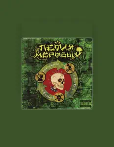 Ouça Петля Мёртвых, assista a videoclipes, leia a biografia, veja as datas das turnês e mais!