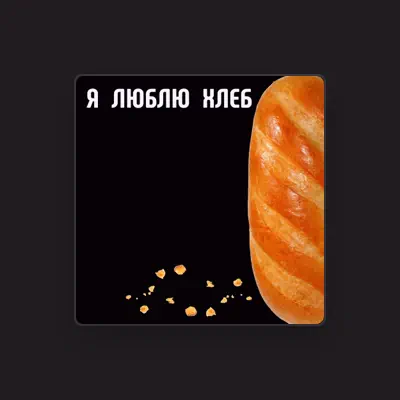 Listen to Дикий Коврик, watch music videos, read bio, see tour dates & more!