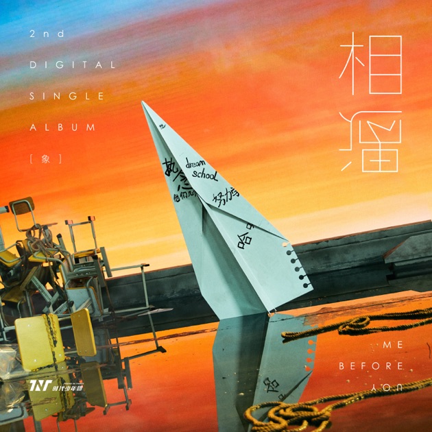 乌托邦少年》- 时代少年团的专辑- Apple Music