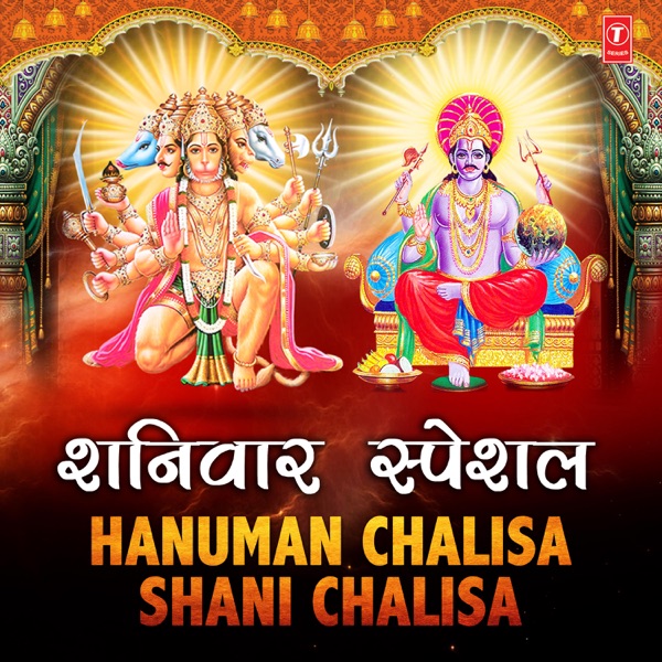 Shaniwar Special Hanuman Chalisa, Shani Chalisa - EP