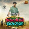 D. Imman - Yenga Annan (Karaoke)