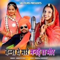 Banna The Mare Mande Ra Mor - Single - Sangeeta Mali