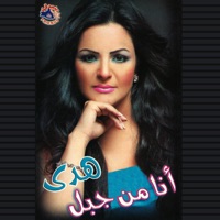 Ana Men Gabal - Hoda
