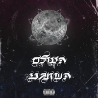 סיפ סיפ סיפ (feat. Omri Dehan) - Single - Big Sezo