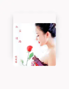 Listen to 程苗苗, watch music videos, read bio, see tour dates & more!