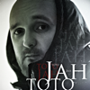 Jah - Тото