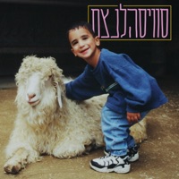 סוויסהלנצח# - Michael Swissa