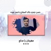 مهرجان يا مدلع - Single