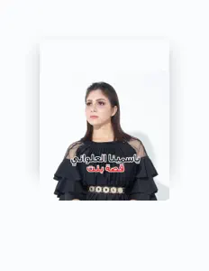 Dengarkan Yasmina El Elwany, tonton video musik, baca bio, lihat tanggal tur & lainnya!