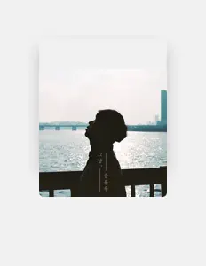 收听 송용우、观看音乐视频、阅读小传、查看巡演日期等 ！