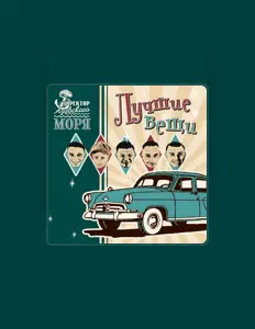 Dengarkan ДИРЕКТОР АЗОВСКОГО МОРЯ, tonton video musik, baca bio, lihat tanggal tur & lainnya!