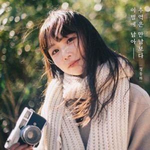 I Still Love You - Single