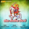 Leela Toraniya Bandhavo - Single