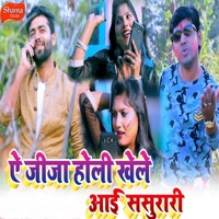 A Jija Holi Khele Aayi Sasurari - Single - Hakim Ji