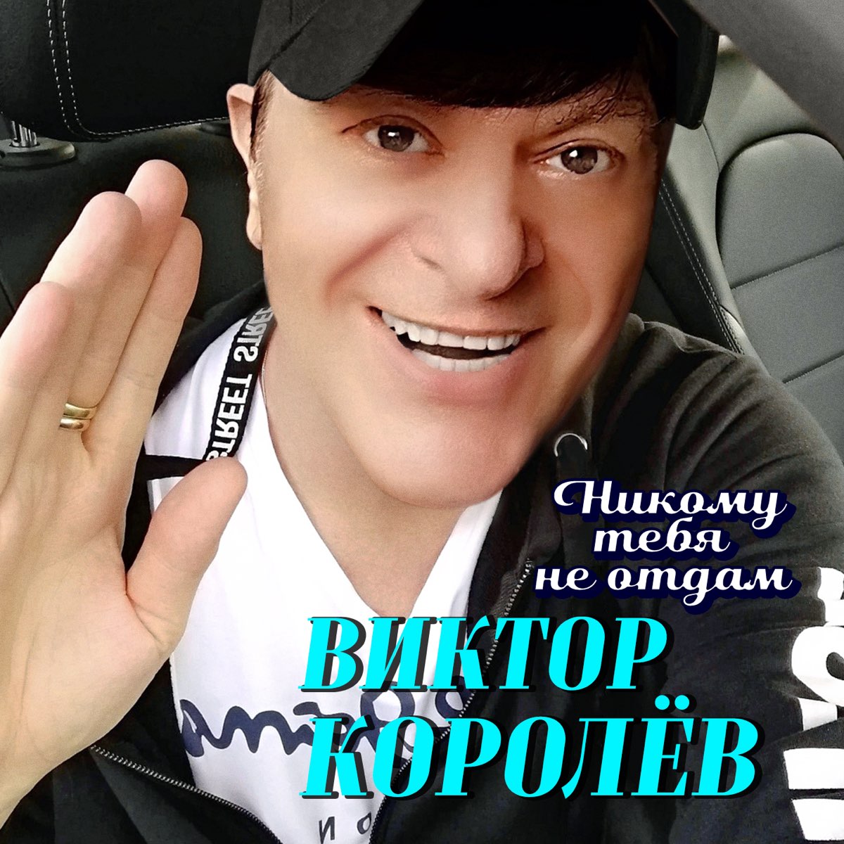 Кто поет песню никому никогда