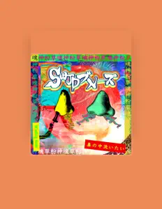 Shitamachi Dobunezumi's: песни, клипы, биография, даты выступлений и многое другое.
