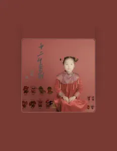 Listen to 戴一, watch music videos, read bio, see tour dates & more!