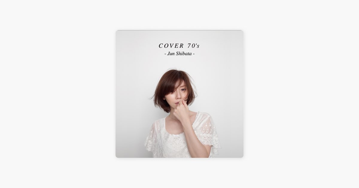 COVER 70's - 柴田 淳のアルバム - Apple Music