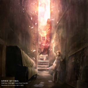 Tadori Tsuku Basho - Single