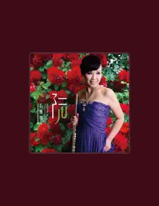 Listen to 石雅如, watch music videos, read bio, see tour dates & more!