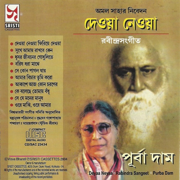 Deoya Neoya