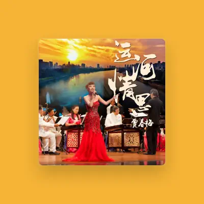 Listen to 贾春梅, watch music videos, read bio, see tour dates & more!