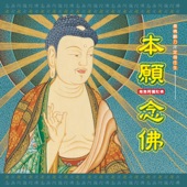 Namo Amitabha artwork