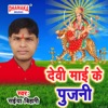 Devi Maai Ke Pujani - Single