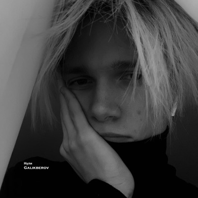 Нули - Single