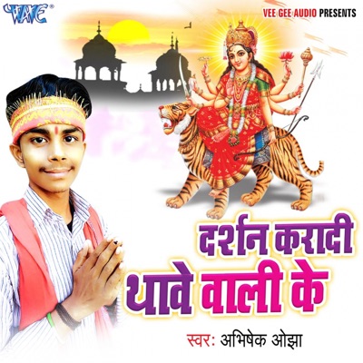 Darshan Kara Di Mai Thavewali Ke - Single