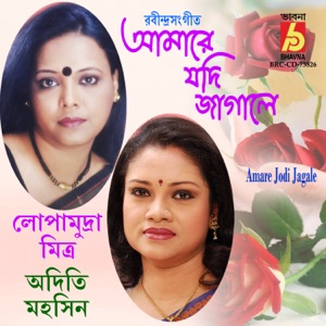 Amare Jodi Jagale - EP