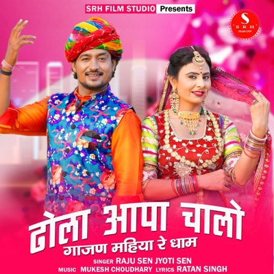 Dhola Aapa Chalo Gajan Mahiya Re Dham - Single