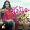 เมย์ลี่ เอ สกาย - หมากินความคึด
